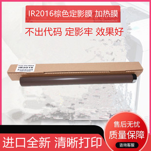 3570 适用佳能IR2016定影膜4570 2318 2200 2420L2520加热膜 3300
