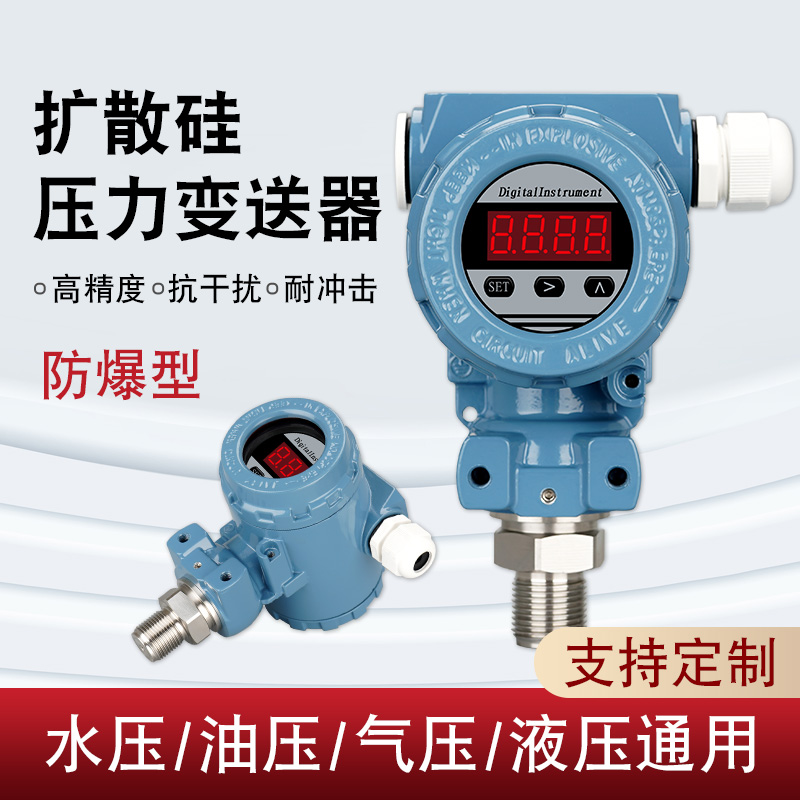 压力变送器带数显高精度4-20ma气压油压供水压力传感器2088智能