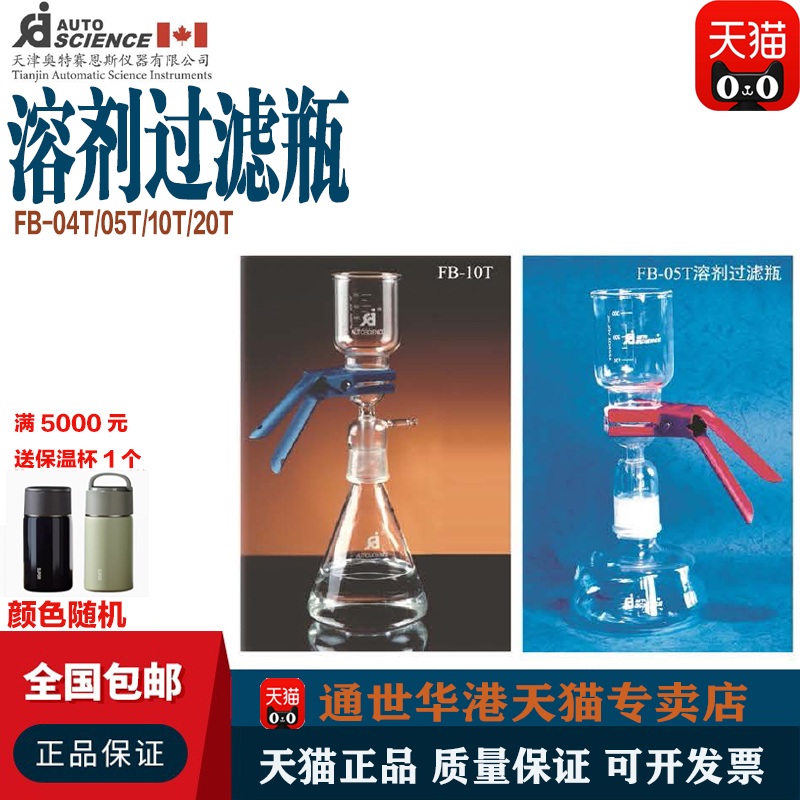 天津奥特赛恩斯FB-10T/FB-20T/FB-04T/05T溶剂过滤瓶实验室过滤器