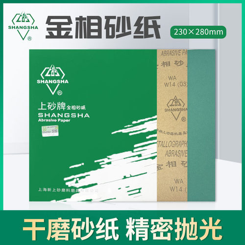 金相砂纸上牌木工属精密