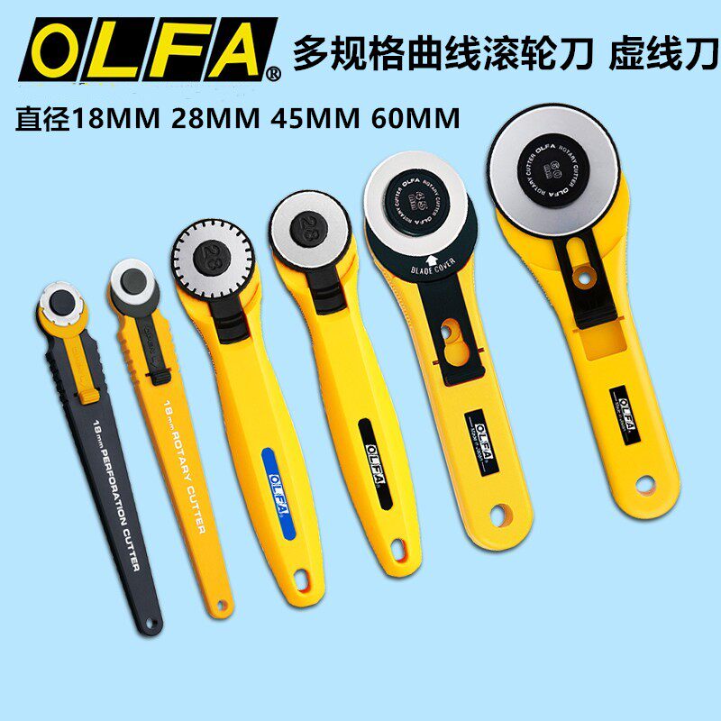 日本OLFA爱利华多规格滚轮刀扁皮筋切割刀裁布皮革刀优惠券虚线刀