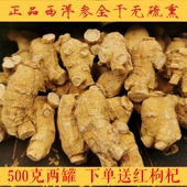 西洋参粒头整支花旗参免费切片打粉新鲜人参长白山人参东北特产