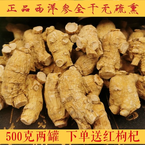 西洋参粒头整支花旗免费