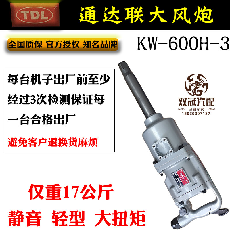TDL通达联大风炮1寸工业级大扭力气动扳手重型风炮机大扭矩卸螺丝