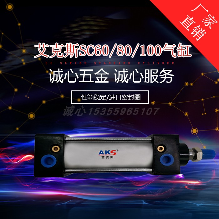 艾克斯牌AKS标准气缸SC100/80/63X25*50-75X10034689X150X200-S磁