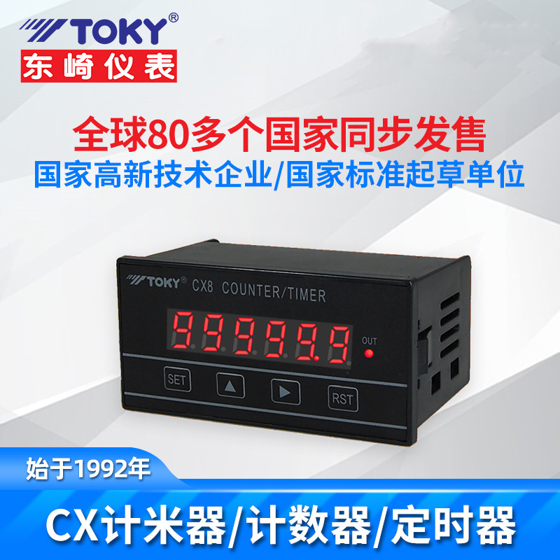 TOKY东崎仪表CX2C-PS41A CX3C-PS61A CX8C-PS61A智能计米器计数器