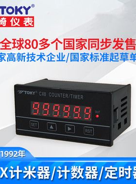 TOKY东崎仪表CX2C-PS41A CX3C-PS61A CX8C-PS61A智能计米器计数器