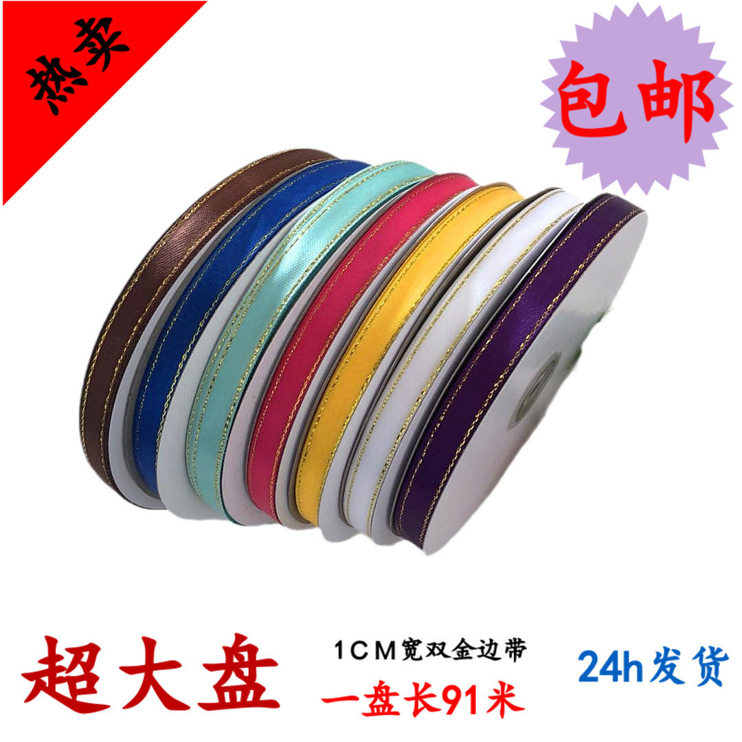 包邮1cm金边缎带礼品鲜花蛋糕烘焙包装DIY丝带婚庆装饰彩带绸带,金属材料及制品,金属罐/桶/瓶,淘宝优惠券,粉丝福利购,淘宝优惠卷
