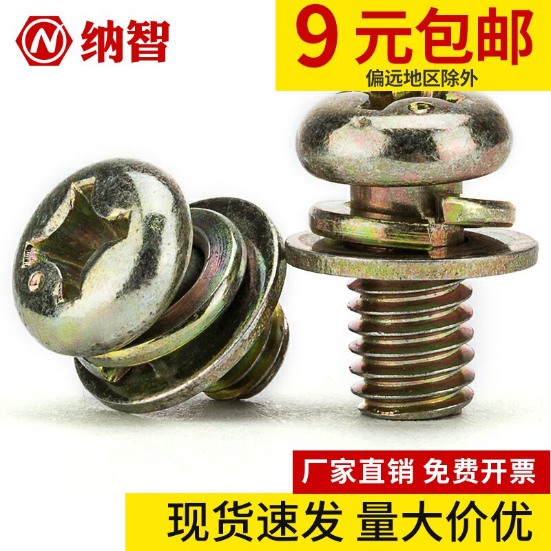 M3M4M5M6 镀彩圆头三组合螺丝圆头组合螺丝盘头三组合螺钉 L