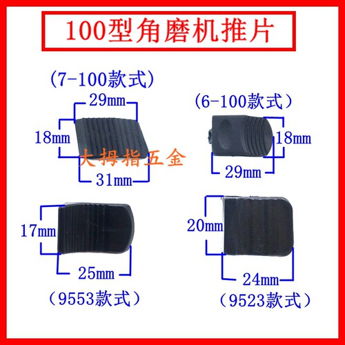 型角磨机推片拉杆开关配