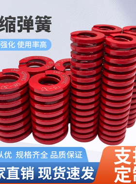 日本大同矩形弹簧红色RED20 22 25mmDAI spring中荷重压缩弹簧