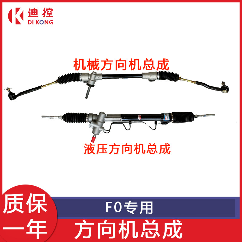 适用比亚迪F0方向机总成液压方向机液压机械外球头内拉杆