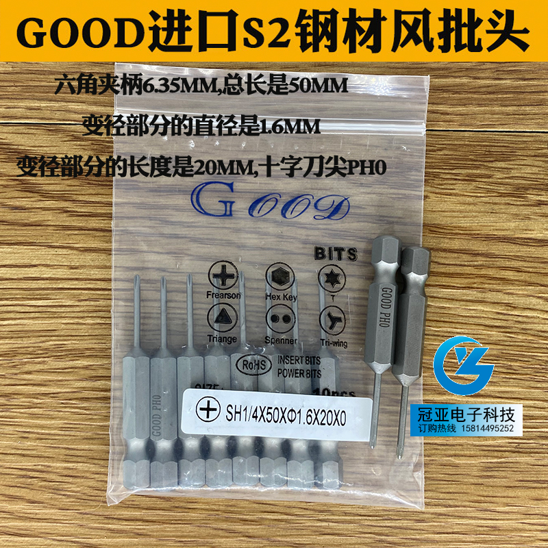 GOOD SH1/4*50*1.6*20*0#/00#十字头PH0进口S2钢 风批咀 风批头