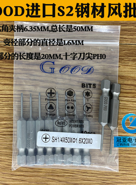 GOOD SH1/4*50*1.6*20*0#/00#十字头PH0进口S2钢 风批咀 风批头