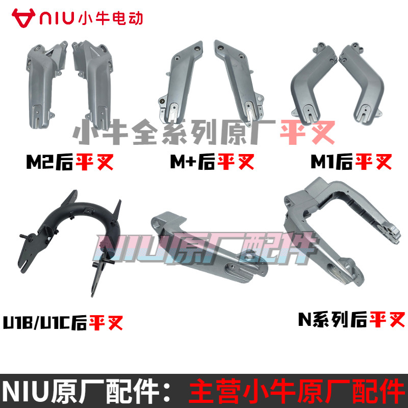 适用小牛电动原厂平叉N1 N1S NGT M1 M+ M2全新 电机 摇臂 原厂