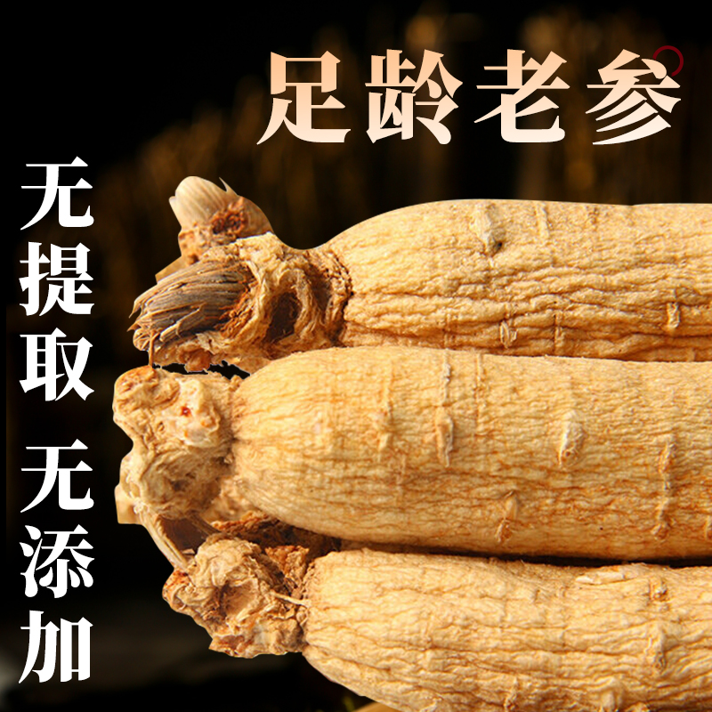 人参长白山年东北干参生晒参新鲜人参泡酒专用人叁