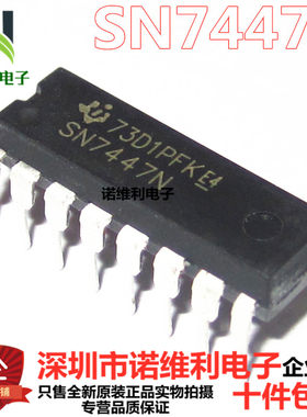 SN7447N SN7447AN 7447 直插DIP-16 BCD—7段高有效译码/驱动器