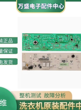 适用创维全自动洗衣机F751009MU1电脑板X2362-001-0625主板已测试