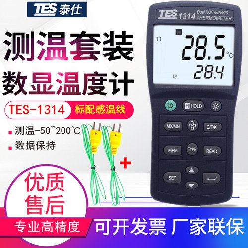 原装台湾泰仕TES-1314高精度双通道温度表K型表面热电偶温度计
