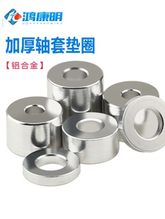 铝合金垫片轴套加大隔离柱套管大全加厚圆形垫圈平垫M6M8M10M12