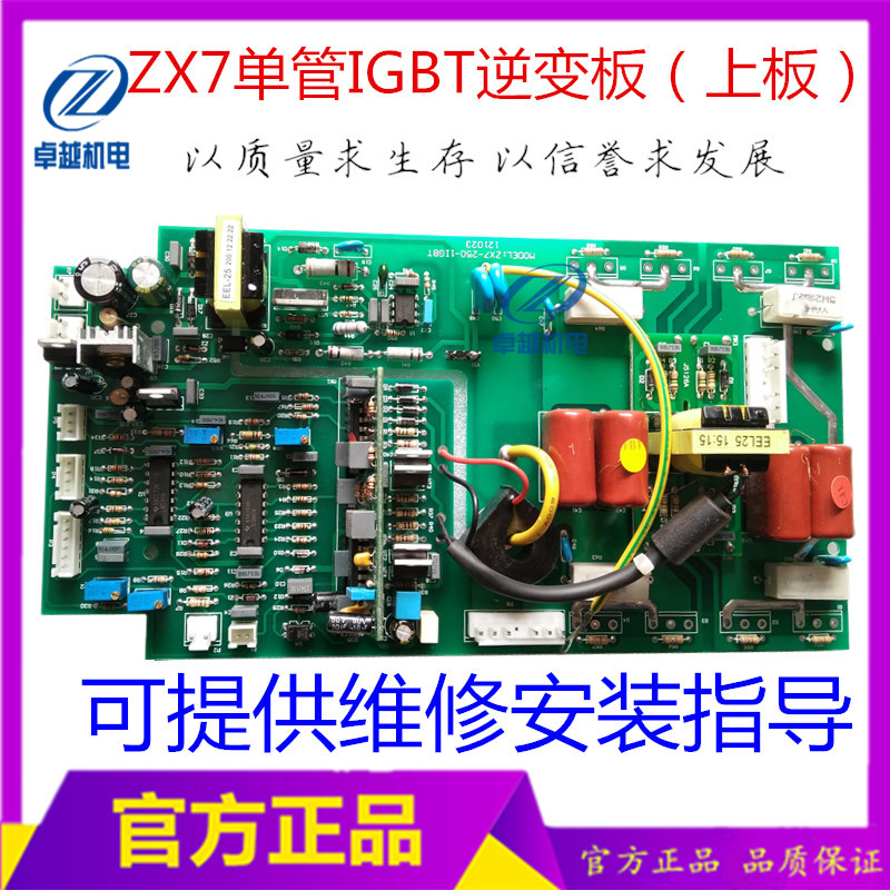 ZX7-250逆变焊机上板 315焊机逆变板 IGTB单管焊机功率板
