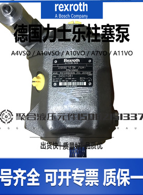 替力士乐柱塞泵A10VSO18/28/45/71/100/140变量液压油泵A4VSO