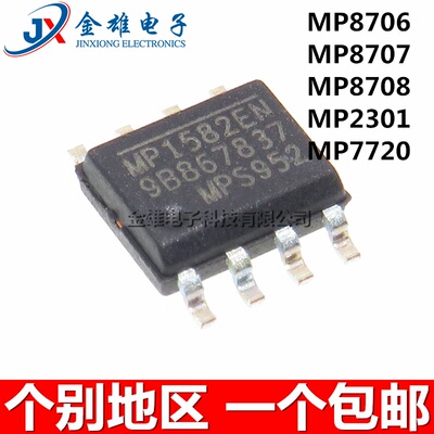 MP7720DS-LF-Z 2301ENE 8708EN 8707 8706 SOP8贴片 电源管理芯片