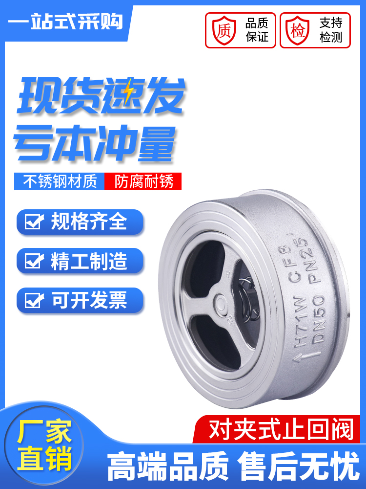不锈钢对夹式止回阀单向