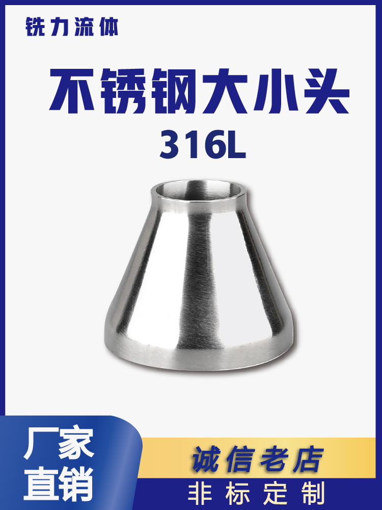 不锈钢焊接大小头卫生级