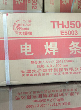 正品天津THJ502大桥牌电焊条J502碳钢3.2 4.0 5.0mm铁焊条E5003