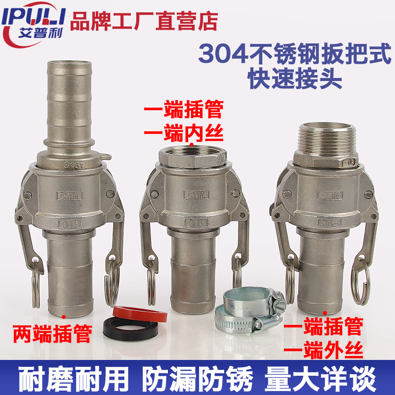 不锈钢扳把式快速接头型
