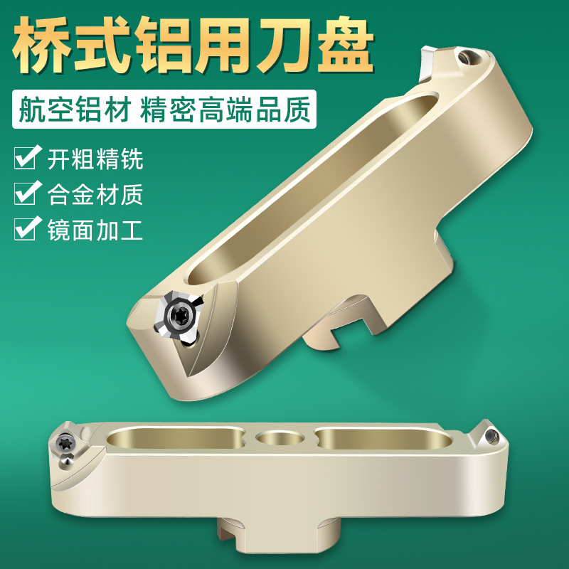 铝用铣刀盘 桥式刀盘 高光刀盘45度 90度配APKT1604 SEHT1204刀片