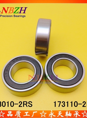 自行车山地车 花鼓中轴轴承 173010-2RS 173110-2RS 17*30*31*10