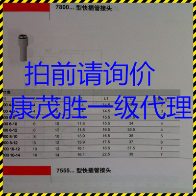 康茂盛（康茂胜）CAMOZZI接头 7800 4-6   7800 4-8   7800 6-8