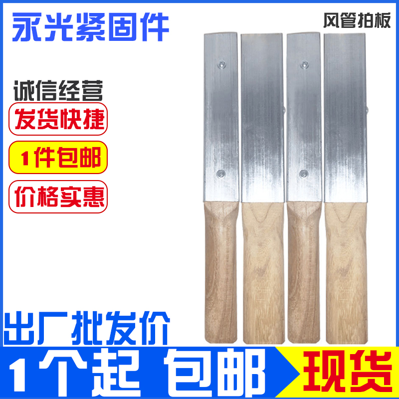 拍板风管合缝镀锌敲角马