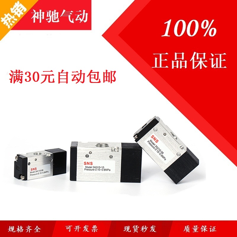 神驰气动二位三通单孔控