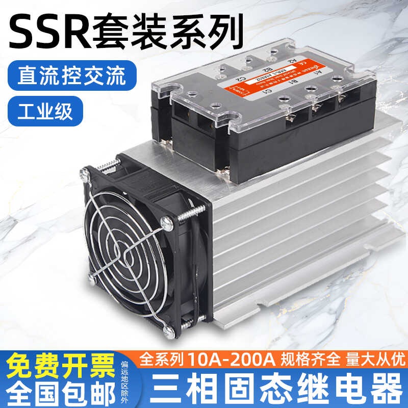 三相固态继电器直流40A/60A/80A/100A/24v/220/380v工业级SSR120A