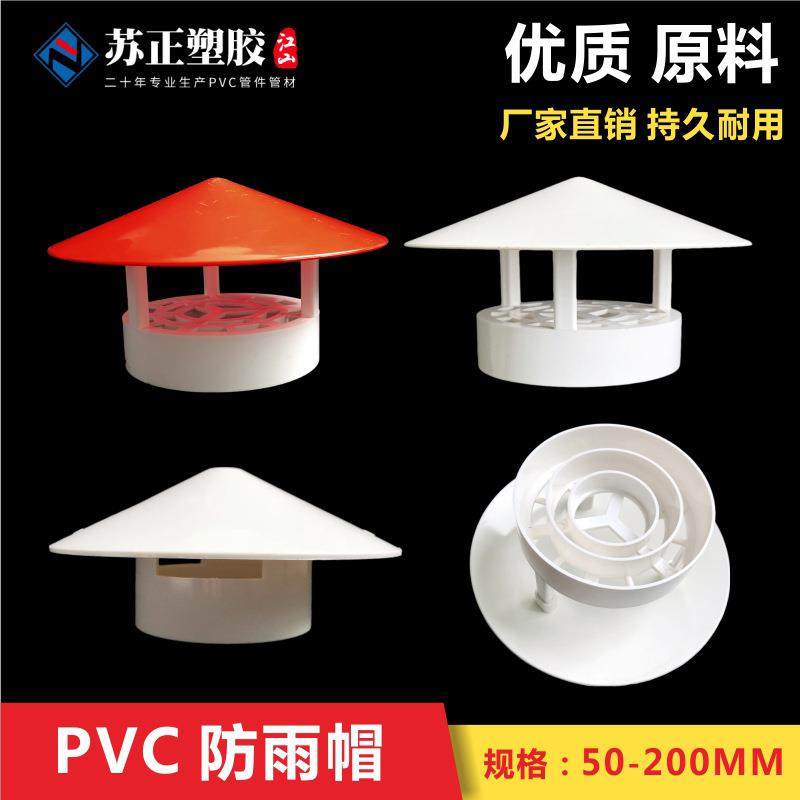 PVC防雨帽屋顶排气风帽110排风管道防鼠防鸟罩250出风口透气帽,3C数码配件,USB多功能数码宝,淘宝优惠券,粉丝福利购,淘宝优惠卷