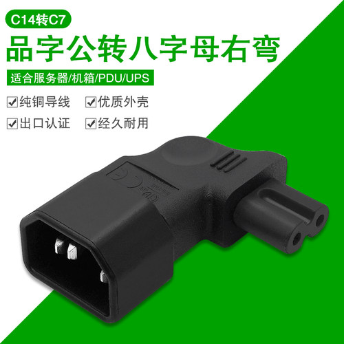 品字型转八尾带度拐角连