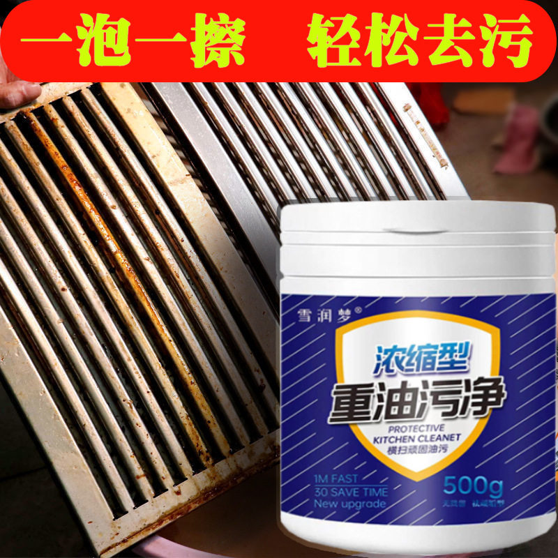 油烟机重油污粉浓缩型油污清洁剂