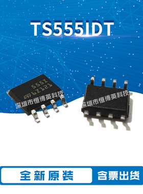 全新原装进口 TS555IDT TS555 555I SOP8 贴片芯片 现货供应热卖*