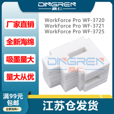 适用 爱普生 WF-3720废 墨垫 EPSON WorkForce WF 3720 3721 3725