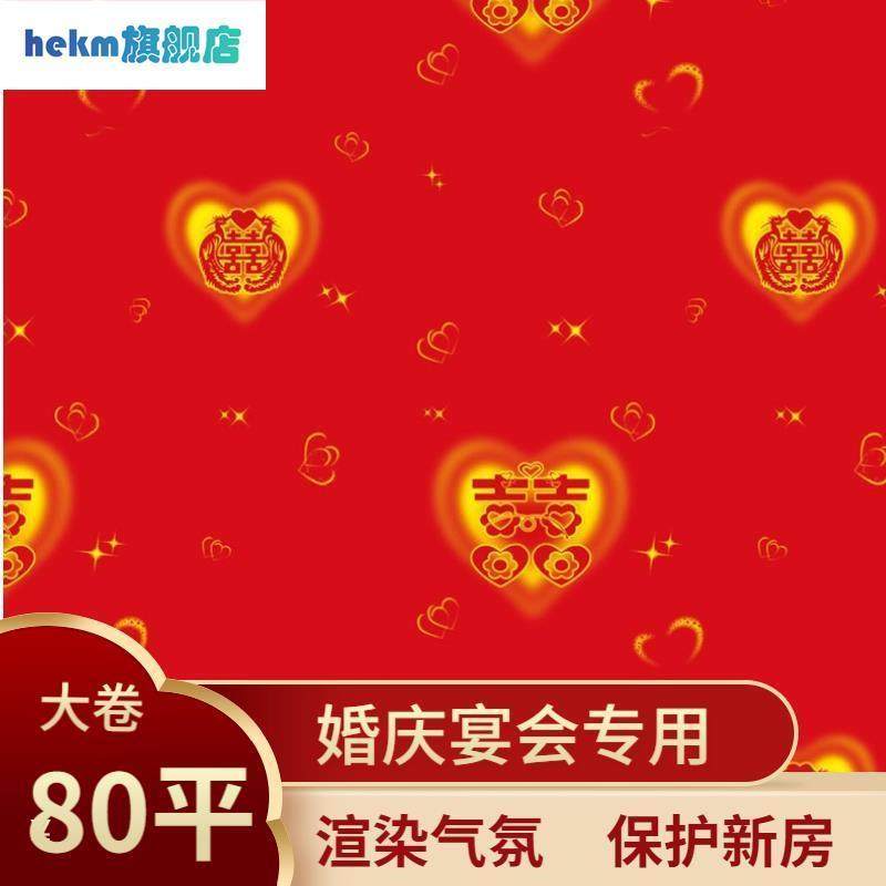 婚庆pvc地板革家用红色卧室防水地胶保护地板一次性结婚生日地贴
