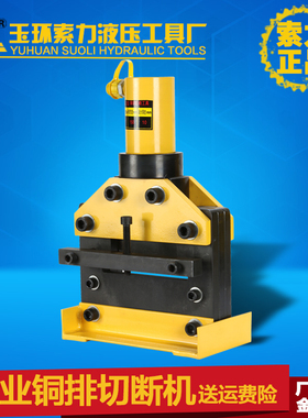 CWC-150液压切排机 母线加工机 铜排切断机 铜铝排切断工具切铁板
