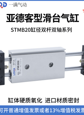 滑台气缸STMB20*25/50/75/100/125/150/175/200/250/300/400/500