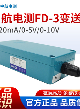 中航电测FD-3/重量变送器/称重传感器放大器PLC0-5V/0-10V/4-20ma