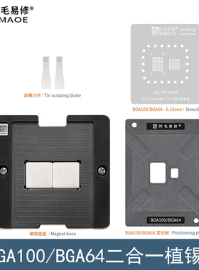 BGA100植锡台钢网汽车导航音响存储芯片EMMC硬盘字库BGA64植锡网