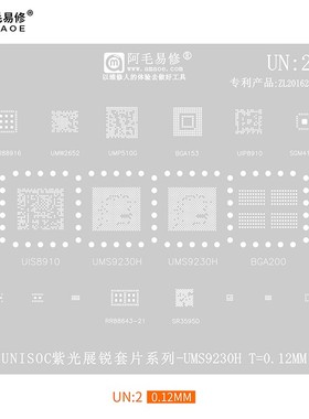 适用于紫光展锐套片系列钢网UIS8910/UMS9230H/BGA153/200植锡网