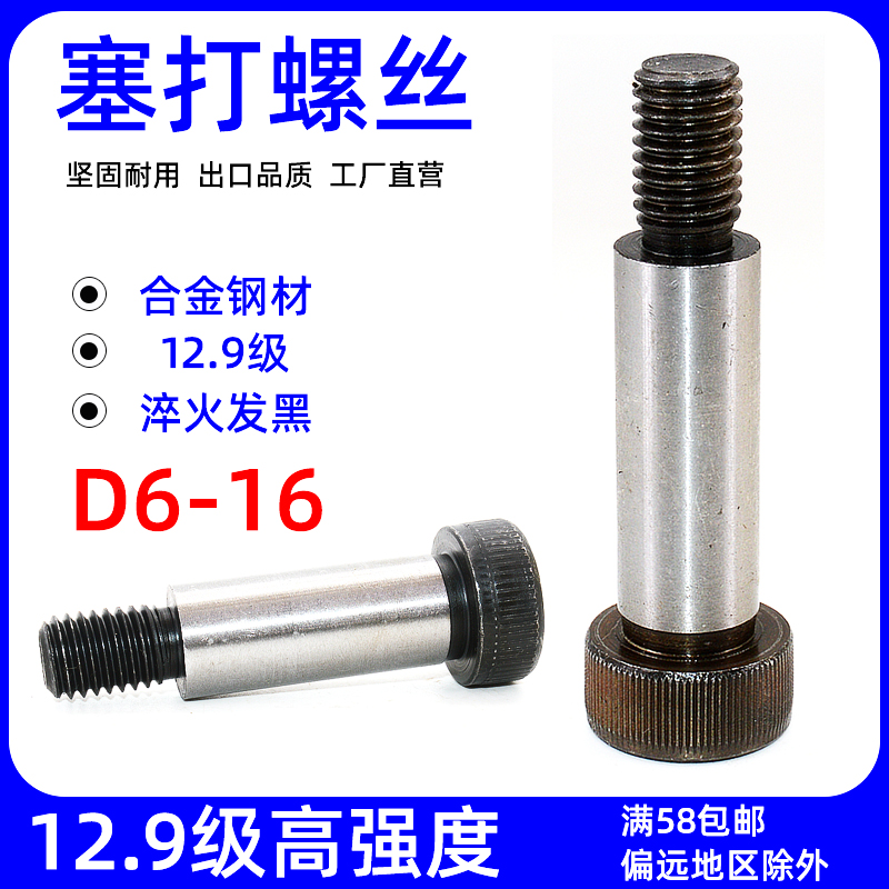 级内六角卸料塞打螺栓合