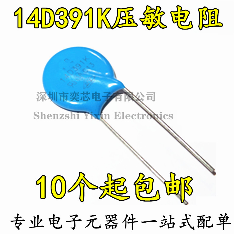 压敏电阻 14D391K 390V 直径14mm直插蓝色 14K391 14D-390V现货